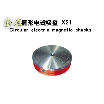 X21圓形電磁吸盤-同心圓型